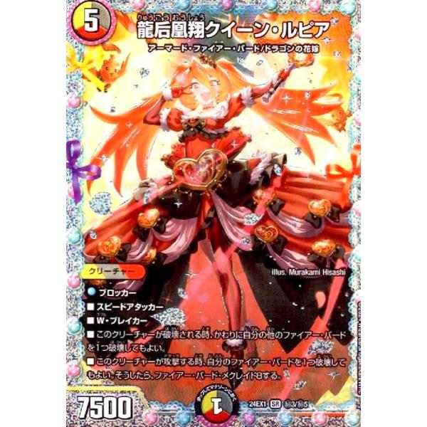 龍后凰翔クイーンルピア シークレット 4枚 デュエルマスターズ】 龍后