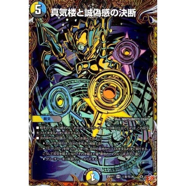 デュエルマスターズ 真気楼と誠偽惑の決断 パーフェクトペテンシー 2枚