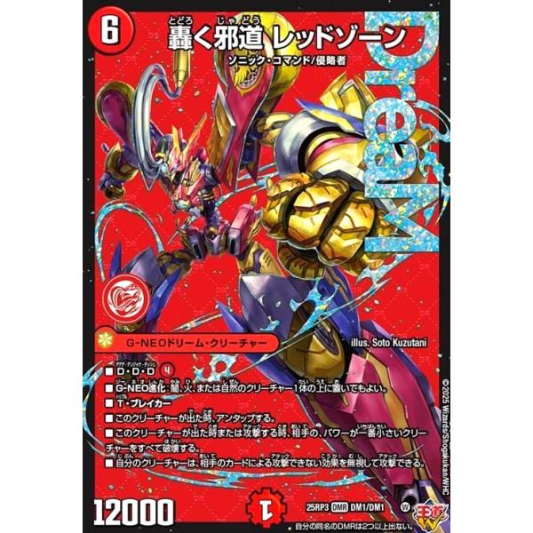 轟く邪道レッドゾーン シークレット ※高額商品のため説明欄必読 轟く