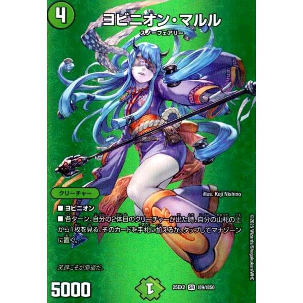 ヨビニオン・マルル 2枚セット 値下げ交渉⭕ヨビニオン・マルル2枚