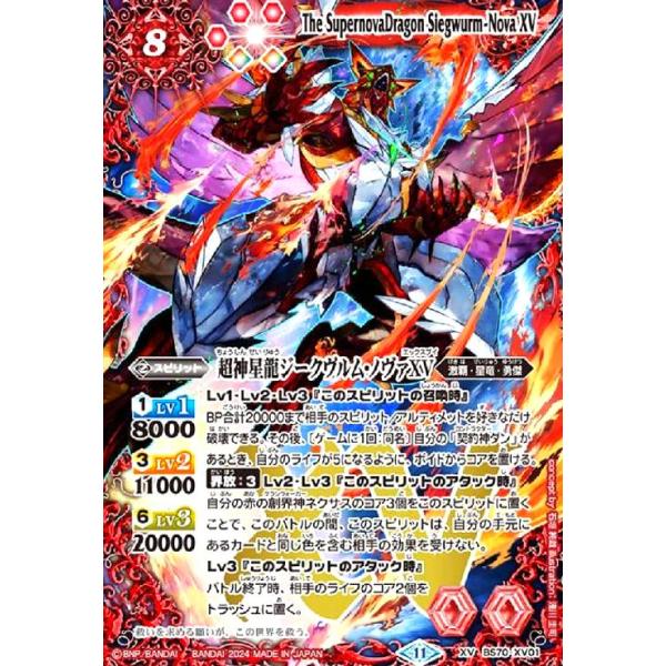 BS70-XV01】超神星龍ジークヴルム•ノヴァXV【SECRET/虹箔】 超神星