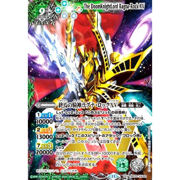 終焉の騎神ラグナ・ロック PSA10 超星 Xレア バトスピ 初期 終焉の騎神