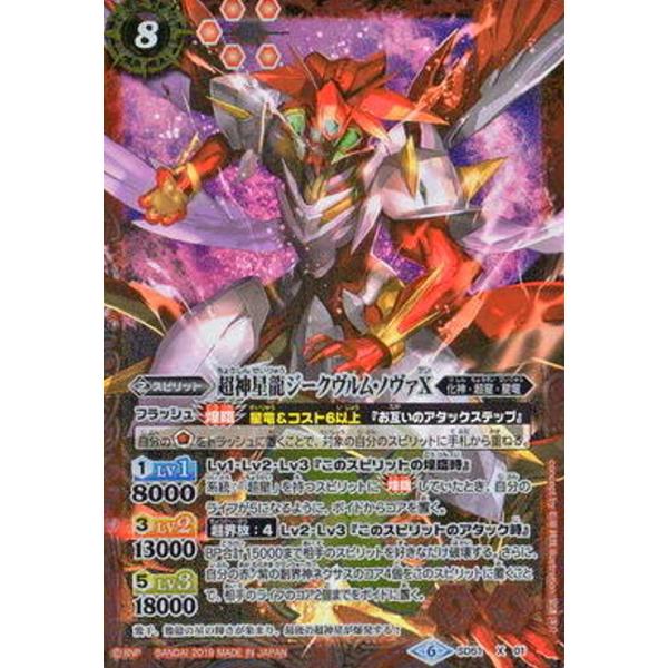 バトスピ 超新星龍ジークヴルムノヴァ バトルスピリッツ 超神星龍