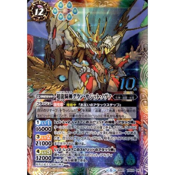 バトスピ 超龍騎神グラン・サジット・ノヴァ 1枚 10th グランサジット