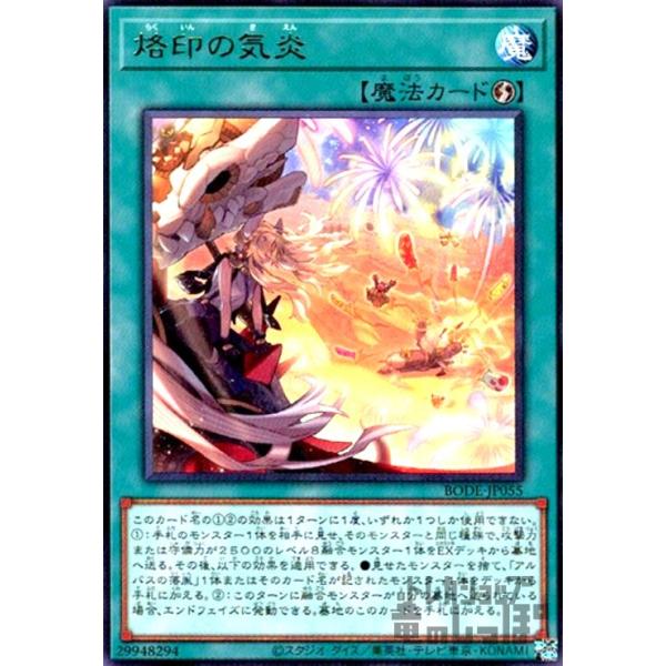 遊戯王 烙印開幕 烙印の気炎 ウルトラレア 2枚 遊戯王 烙印の気炎