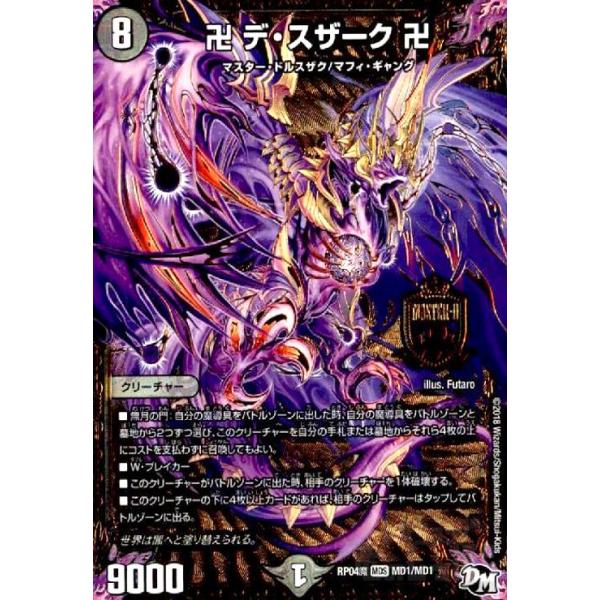 デュエルマスターズ デスザーク プロモ デュエルマスターズ デスザーク