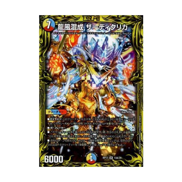 龍風混成 ザーディクリカ 金トレジャー 3枚 翌日発送 新22弾/DMRP-22