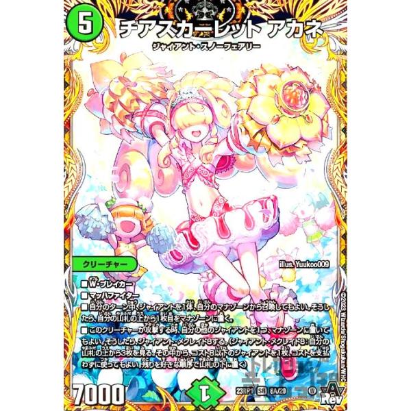 デュエマ チアスカーレットアカネ B シークレット 4枚 デュエマ チア