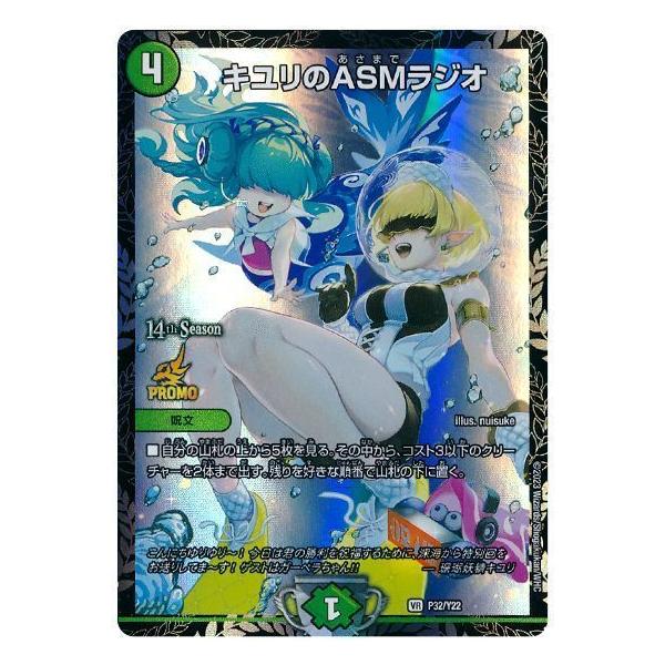 俳句爵Drache der'Bande シク キユリのASMラジオ プロモ デュエマ