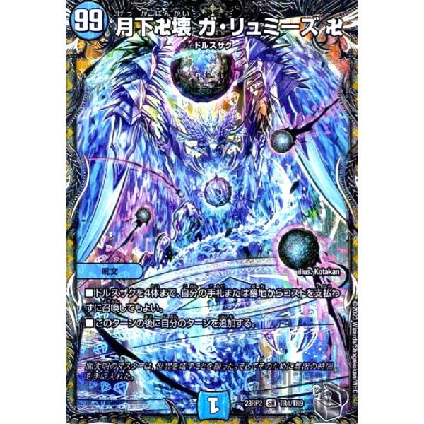 月下卍解ガ・リュミーズ卍 4枚 月下卍壊 ガ・リュミーズ 卍(