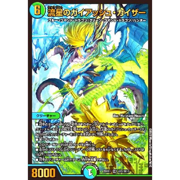 ボルシャック栄光ルピア 流星アーシュ 流星のガイアッシュカイザー