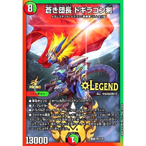 蒼き団長 ドギラゴン剣 winner PSA10 蒼き団長 ドギラゴン剣 winner