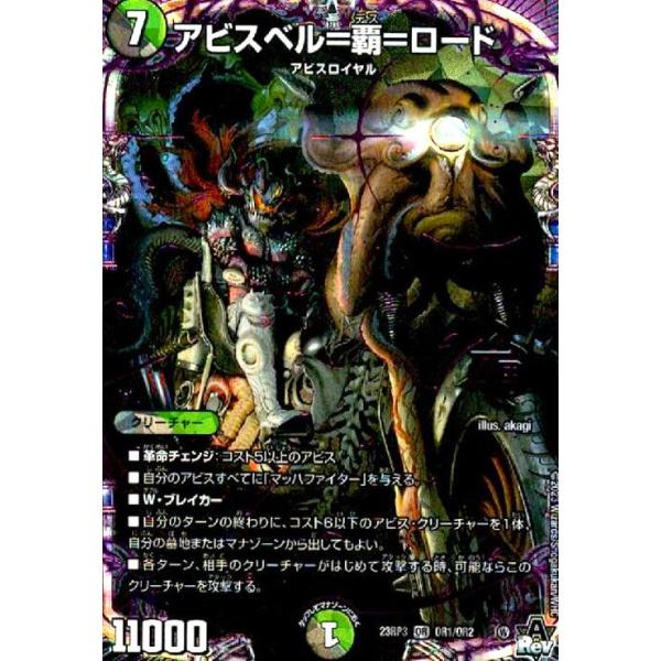 デュエル・マスターズ アビスベル=覇=ロード アビスベル覇ロード b