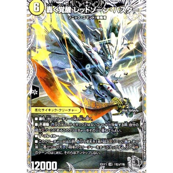 レッドゾーンバスター/ドギラゴンx 轟く覚醒レッドゾーン・バスター