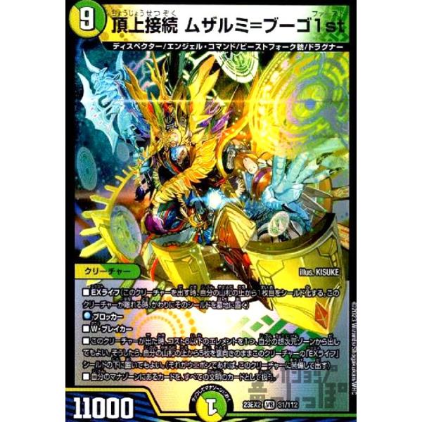 頂上接続 ムザルミブーゴ 金トレジャー 頂上接続 ムザルミブーゴ 金