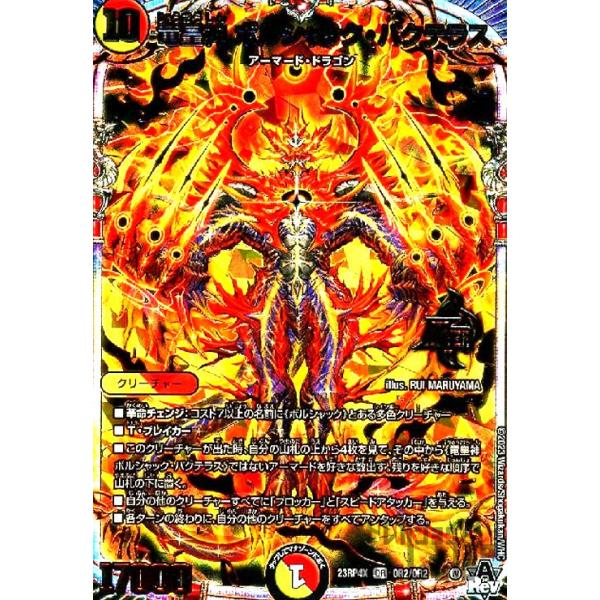 竜皇神 ボルシャック・バクテラス ゴールドレア 金 2S/2 デュエル