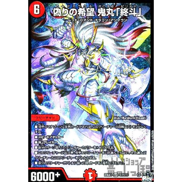 偽りの希望 鬼丸ピリオド 鬼丸終斗 金 三枚 鬼丸終斗 鬼丸ピリオド