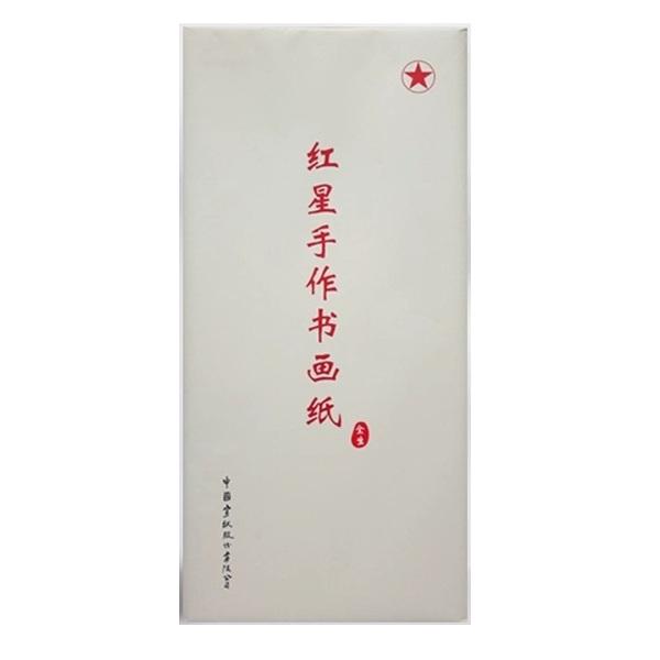 紅星牌 四尺単宣 全紙 100枚 書道紙 水墨画用紙 中国宣紙 本画仙紙