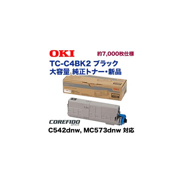 沖データ OKIデータ TC-C4BK2 ブラック 大容量 純正トナーカートリッジ