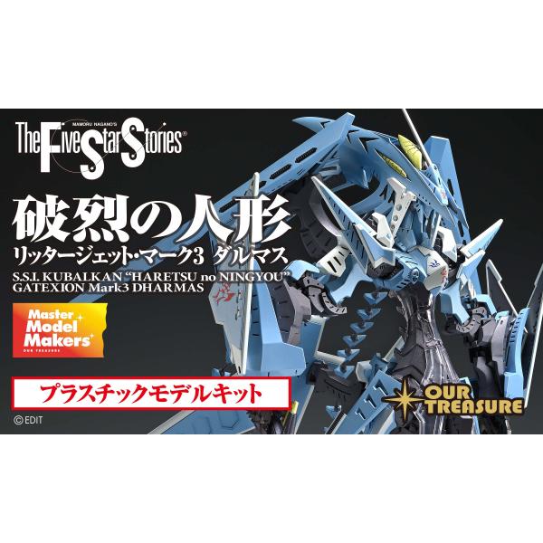 破烈の人形 リッタージェット・マーク3 ダルマス : アワートレジャー