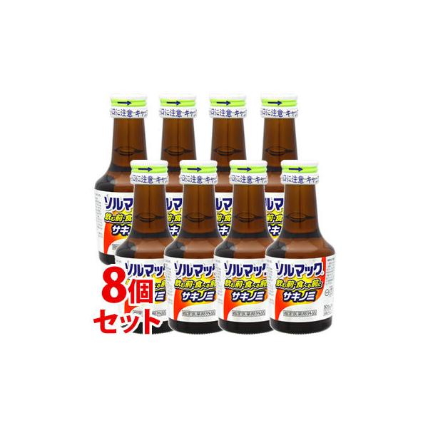ソルマック 《セット販売》 大鵬薬品 ソルマック5 サキノミ (50mL)×8本