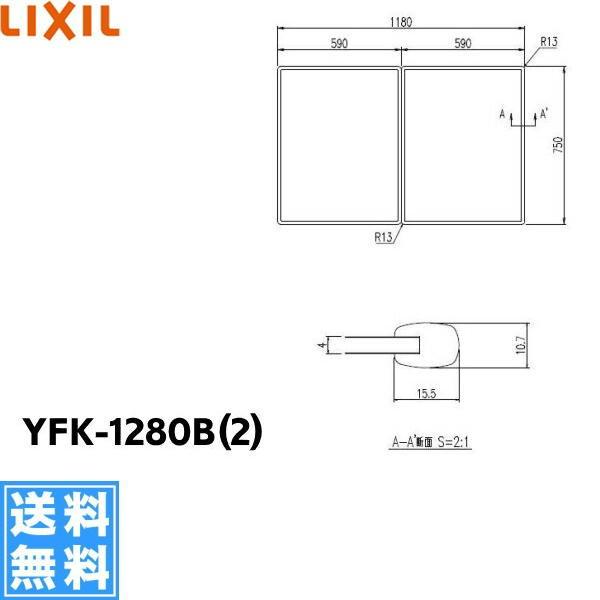LIXIL（リクシル） YFK-1280B(2) LIXIL/INAX 風呂フタ(2枚1組) 送料