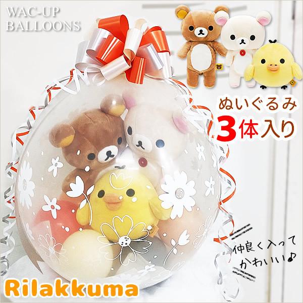 リラックマ コリラックマ キイロイトリ ウェディング 結婚式 バルーン