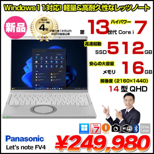 Let's note FV 【□新品ノートパソコン】Panasonic CF-FV4 ノート
