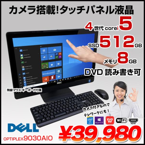 OptiPlex DELL 一体型 9030 AIO 中古 23型 デスクトップパソコン Win10