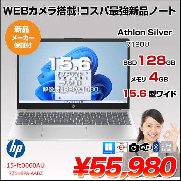 日本HP HP 15-fc0000AU 7Z1H9PA-AABZ Win11Home [Athlon Silver 7120U