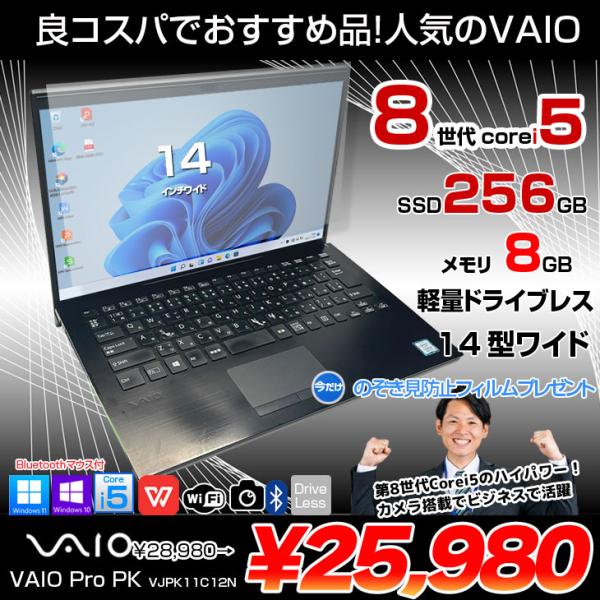 VAIO 【中古パソコン 覗き見防止フィルム】SONY VAIO Pro PK
