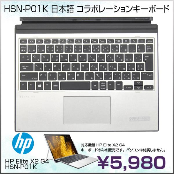 ELECOM（エレコム） HP Elite X2 G4 HSN-P01K コラボレーション