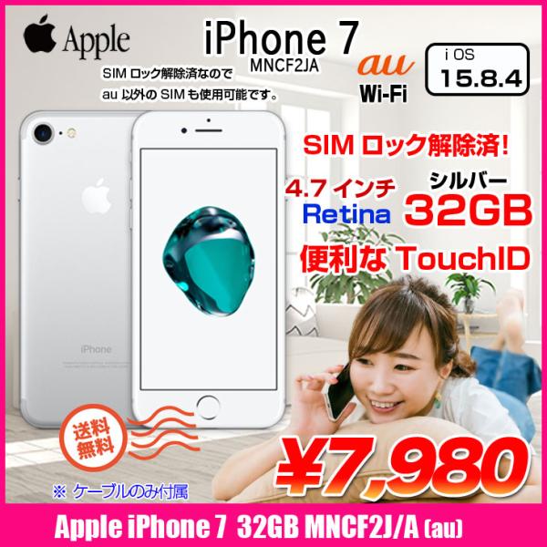 Apple iPhone7スマートフォン MNCA2J/A 画面割れ初期化済 スマホの画面