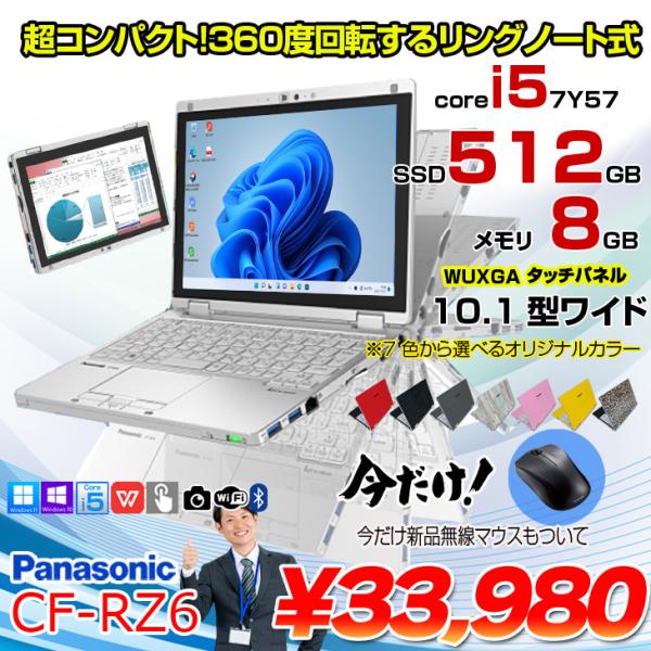 Panasonic CF-RZ5CDDRP ノートPC新品展示品量販店動作確認済 中古