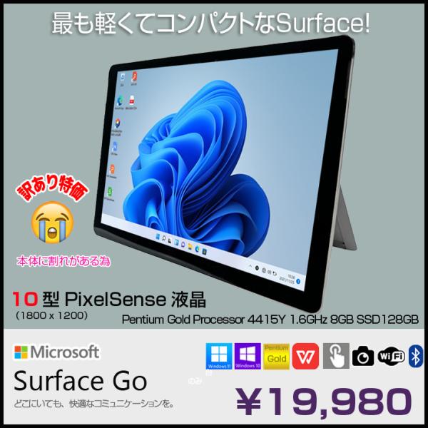 Surface Go Microsoft GO MCZ-00032 中古 2in1 タブレット 選べる