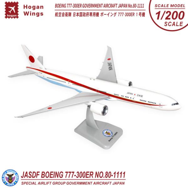 hogan 1/200 ベトナム航空 B777-200 hogan 1/200 ベトナム航空 B777