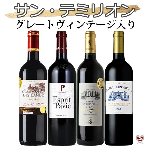 銘醸地サン・テミリオン サンテミリオン衛星地区 サンテミリオンで有名