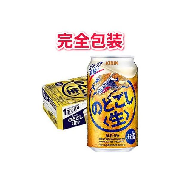 一番搾り 【完全包装】キリン のどごし（生） 1ケース350ml缶×24本
