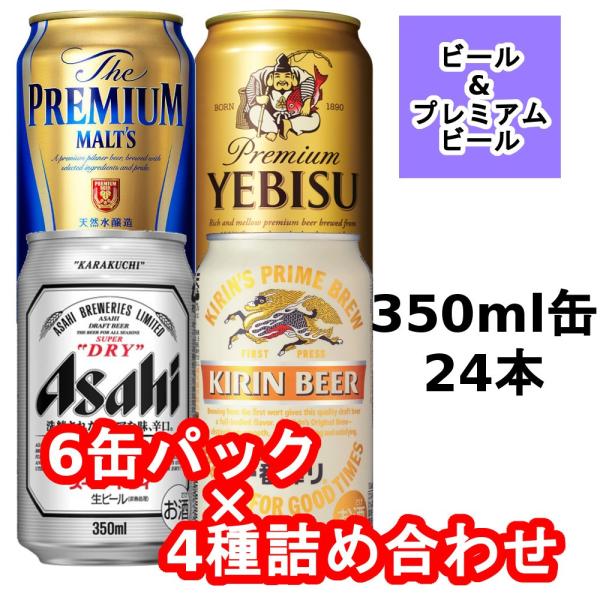 缶ビール 49本 まとめ売り ビタリスト プレモル スーパードライ 缶