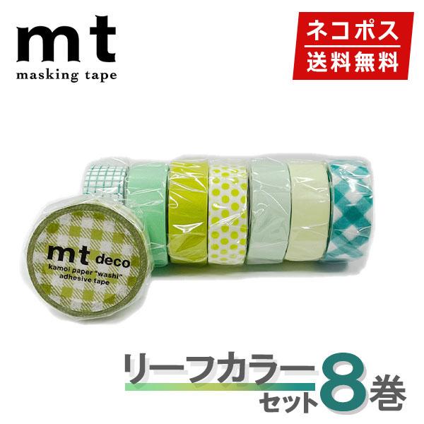 687.新品＆中古 廃盤マスキングテープ makimaki 8個マスキングテープ 8