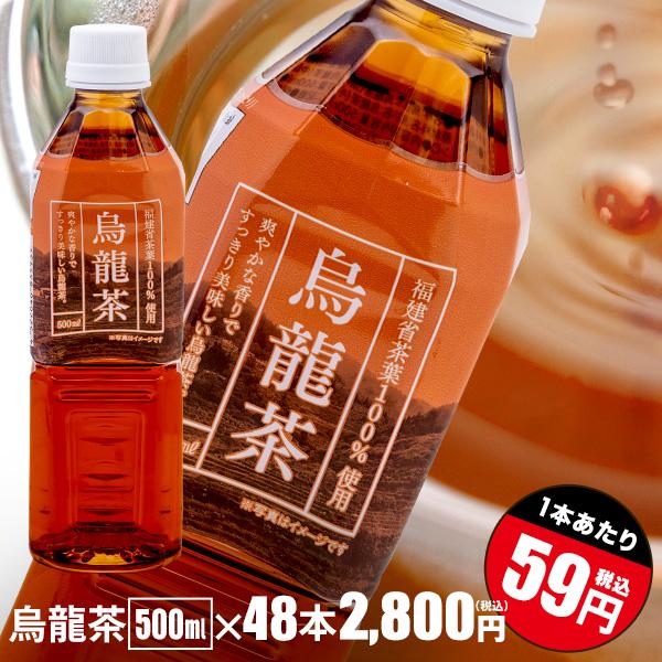 烏龍茶500ml×48本【送料無料！】福建省産茶葉100％使用 トライアル