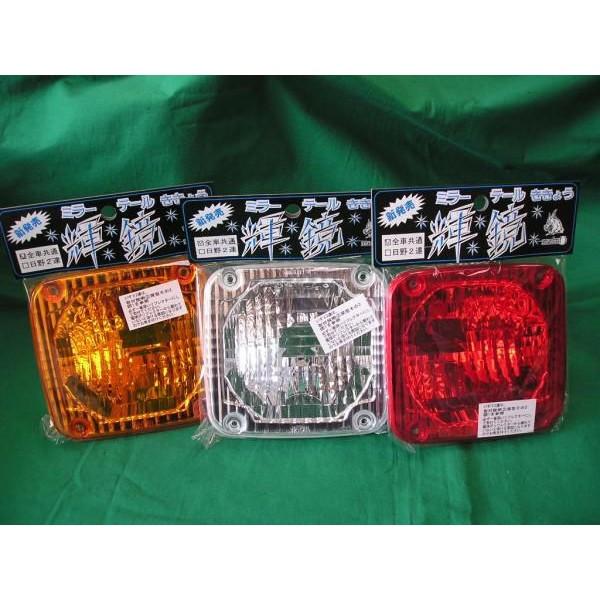 ミラーテールレンズ輝鏡 共用タイプ（日野2連除く） 純正テール交換用