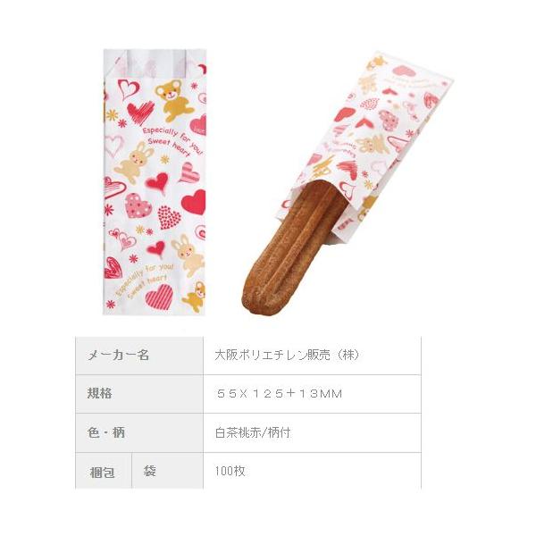 チュロス袋（耐油）（CRS-4）（100枚入）スイートハート : 包装容器と