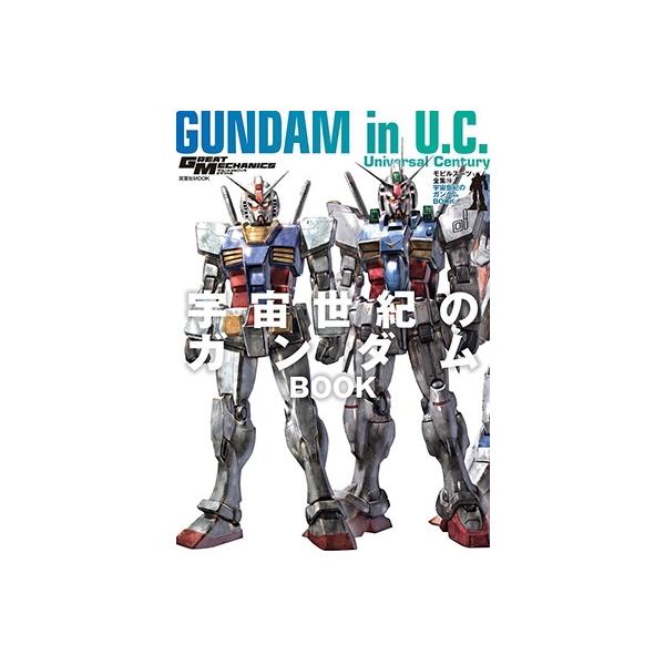 モビルスーツ全集18宇宙世紀のガンダムBOOK 双葉社MOOK Mook