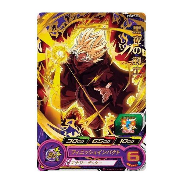 BANDAI（バンダイ） スーパードラゴンボールヒーローズカードグミ19 [5