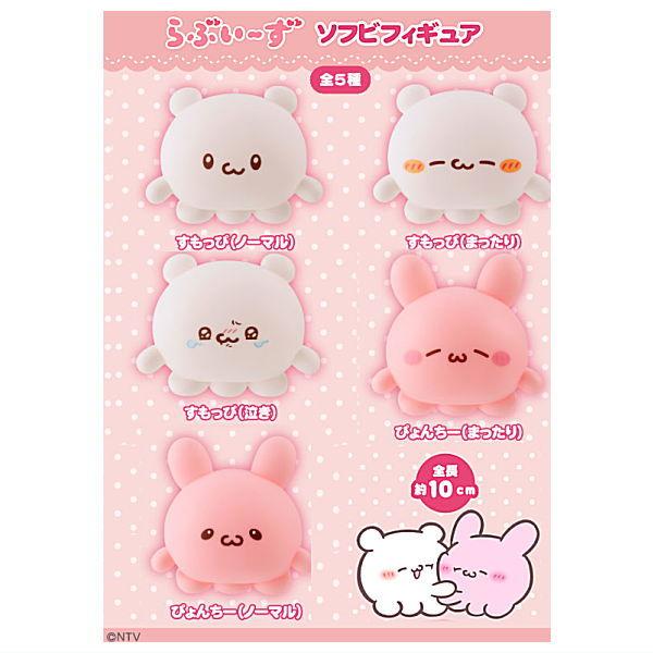 全部揃ってます!!】らぶいーず ソフビフィギュア [全5種セット