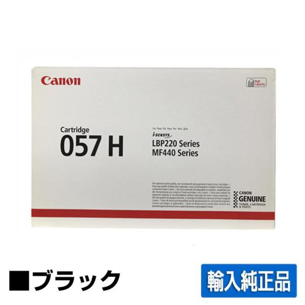 キヤノン（Canon） トナーカートリッジ057H/CRG-057H ブラック/黒 輸入