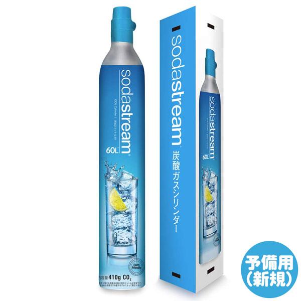 ≪新規購入用≫ SodaStream ソーダストリーム ガスシリンダー60L 青