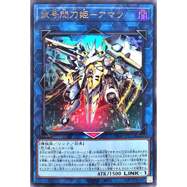 試号閃刀姫 - アマツ 遊戯王 OCG Vジャンプ 6月 特大号 50枚 m6 試号閃