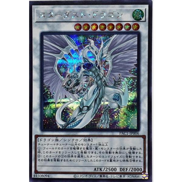 コナミデジタルエンタテインメント 遊戯王 PAC1-JP006 スターダスト